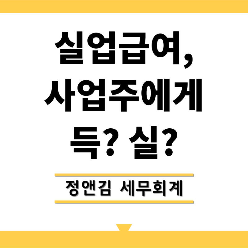 권고사직으로 실업급여 신청