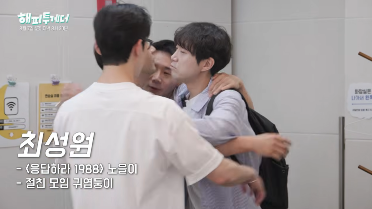 "다시 떠올리기 싫다"…'응팔 노을이' <b>최성원</b> 곁 지킨 친구들의 고백