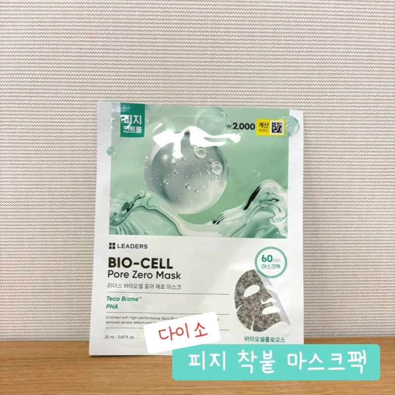 이옴 트러블 패치 마스크 저렴이 피지 착붙 리더스 바이오셀 포어 제로 마스크