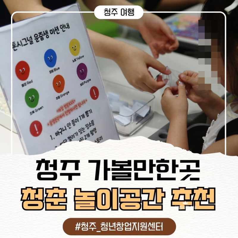 청주 가볼만한곳 지하에 숨어있던 청춘 아지트 창업지원센터 후기