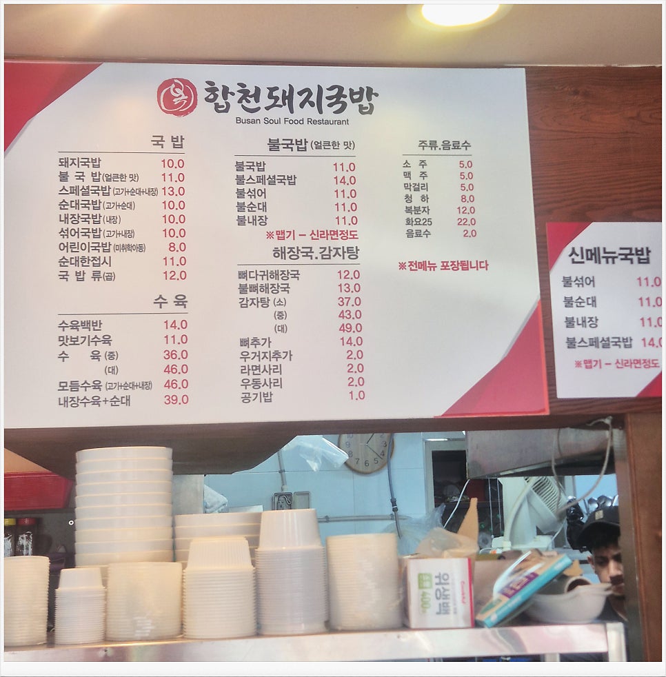 해운대합천돼지국밥 사진 5