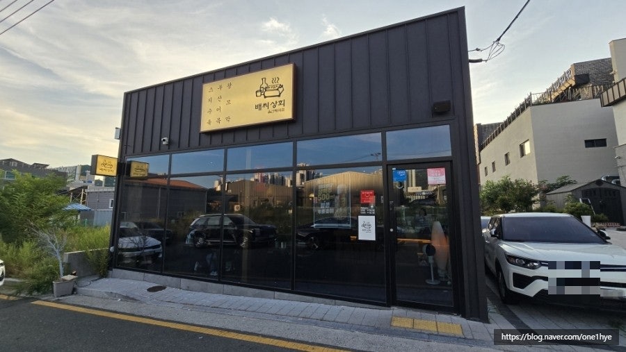 배씨상회 울산매곡점 사진 3