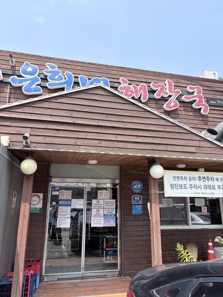 은희네해장국 노형점 사진 1