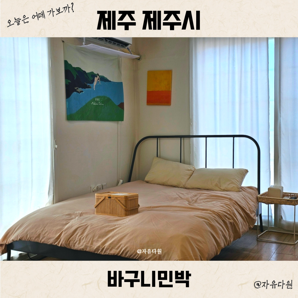 바구니민박 사진 1