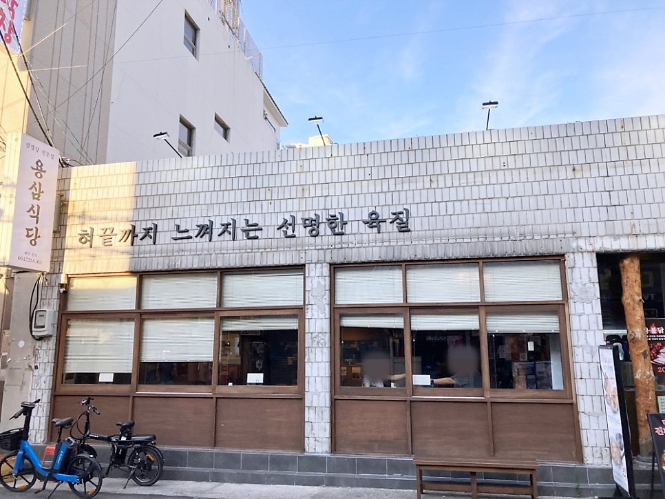 용삼식당 교동점 사진 2