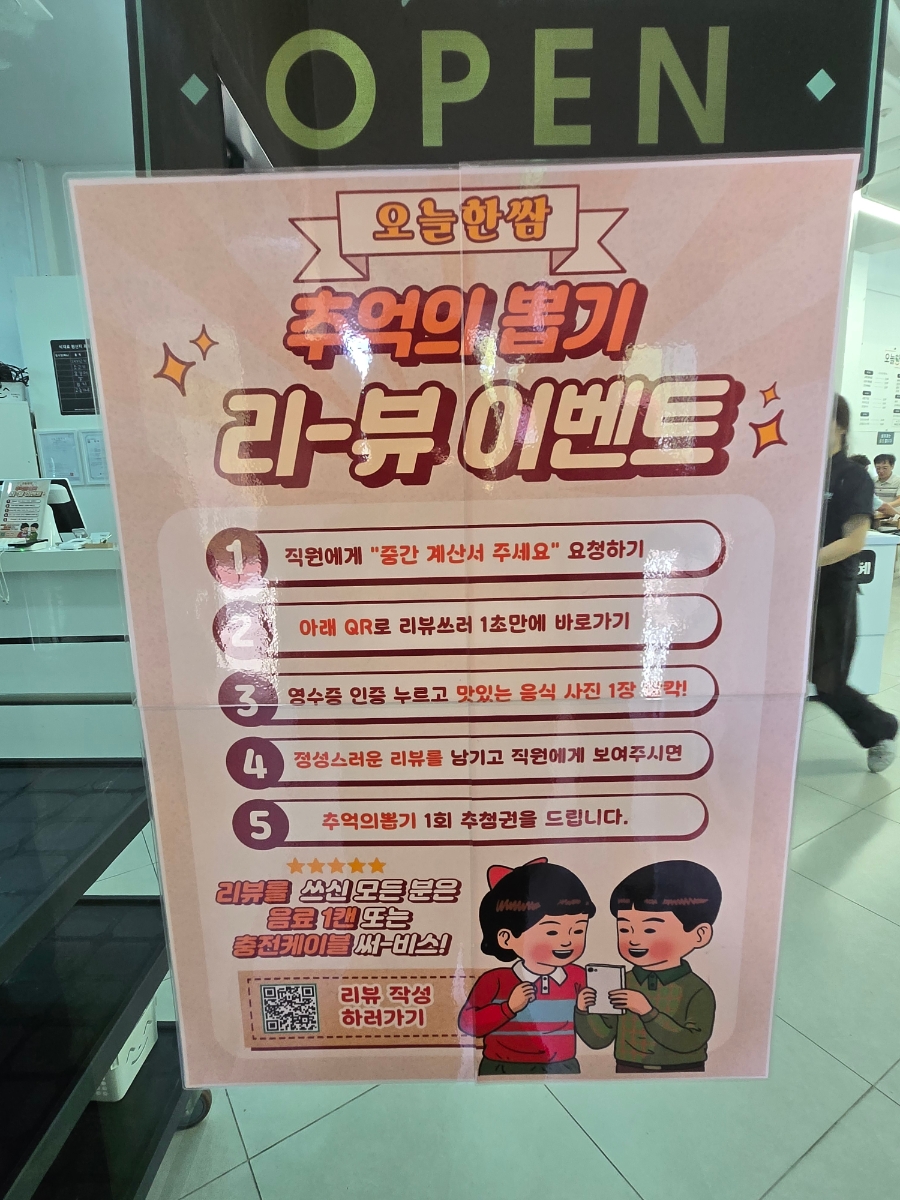 오늘한쌈 송해공원점 사진 4