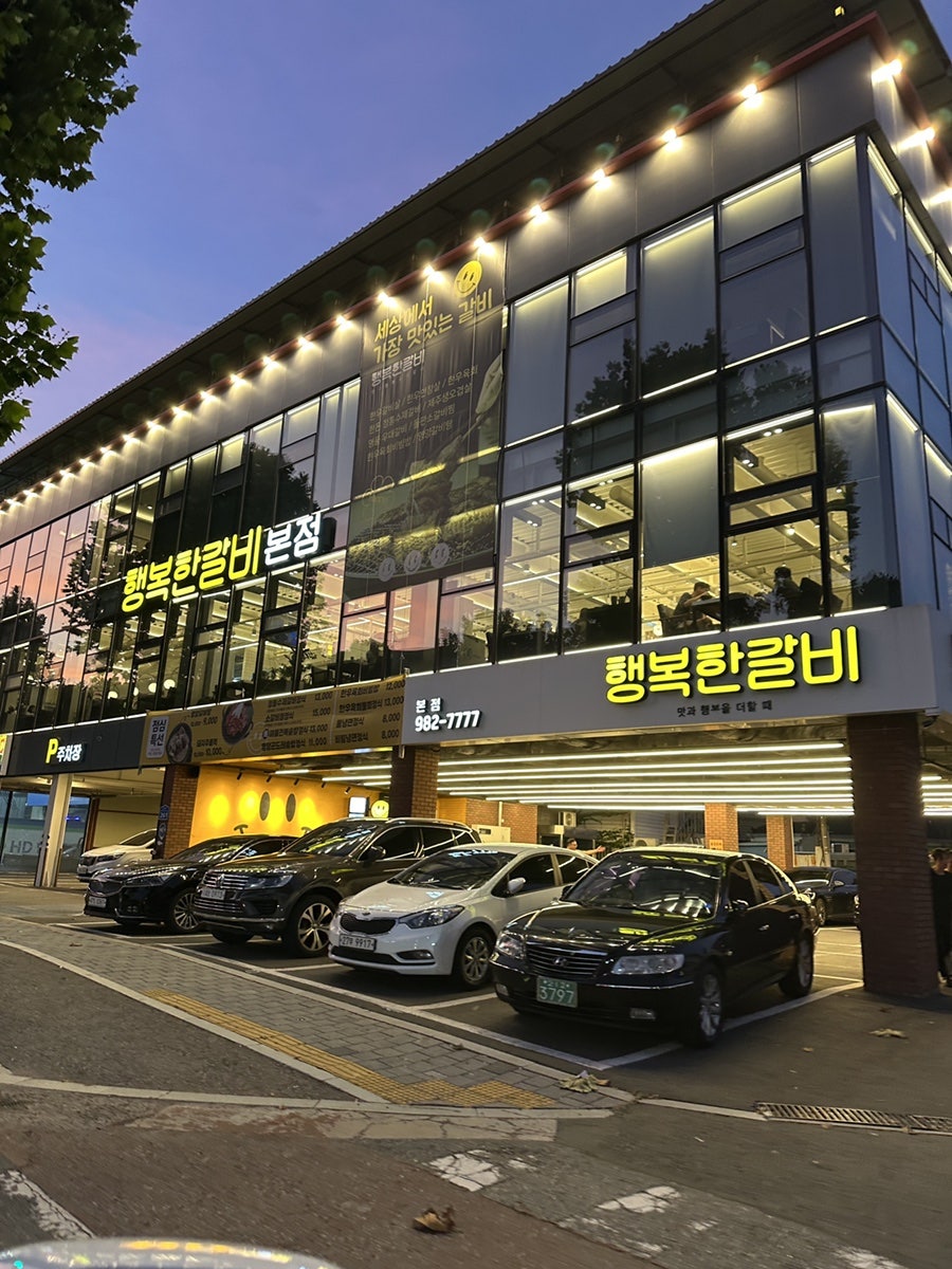 행복한갈비 지저본점 사진 1
