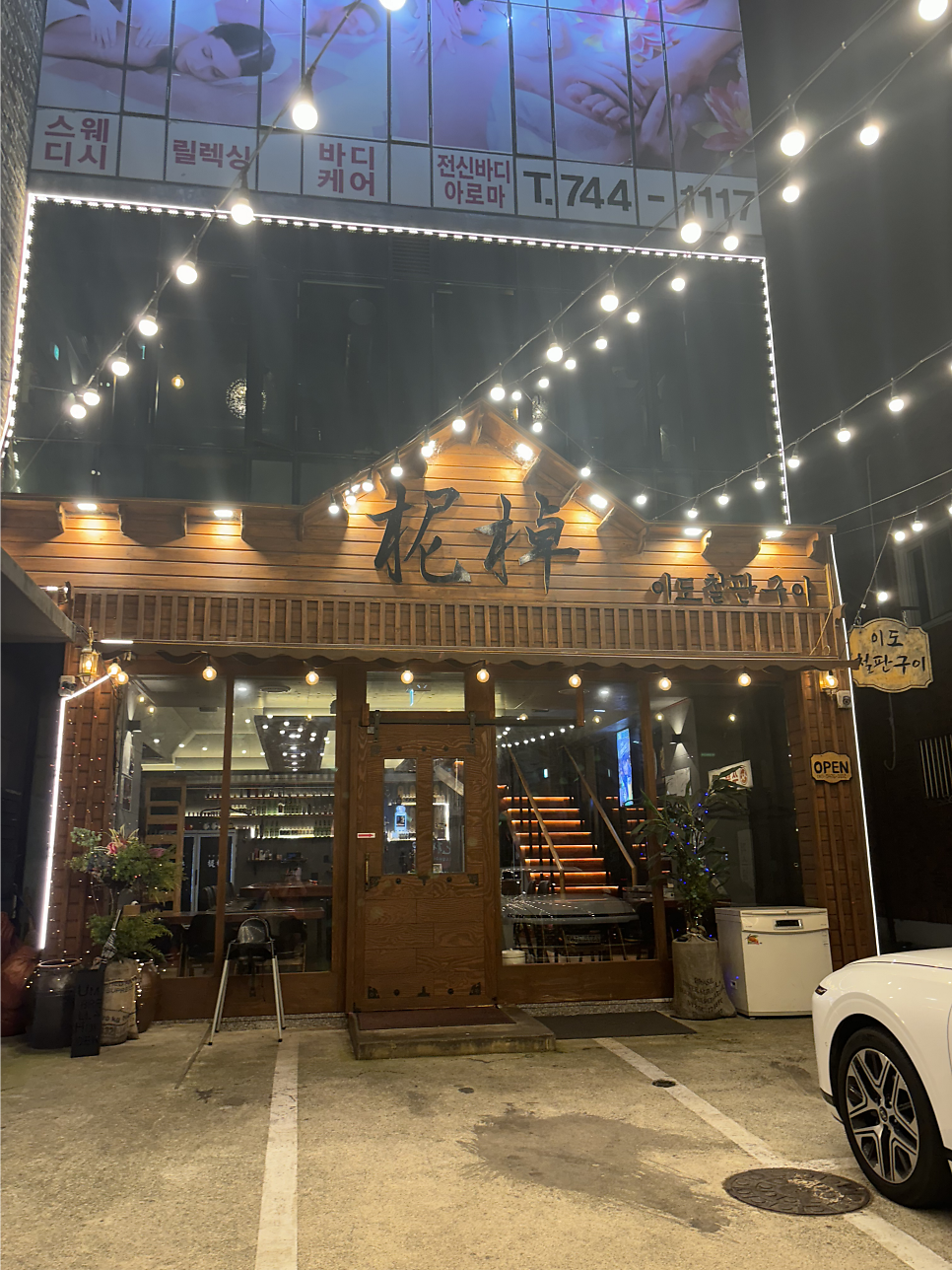 이도철판구이 수성점 사진 2