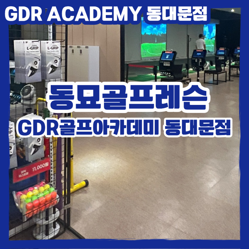 [동묘골프] 골프장갑이 닳는 위치로 스윙 문제를 알수있다!