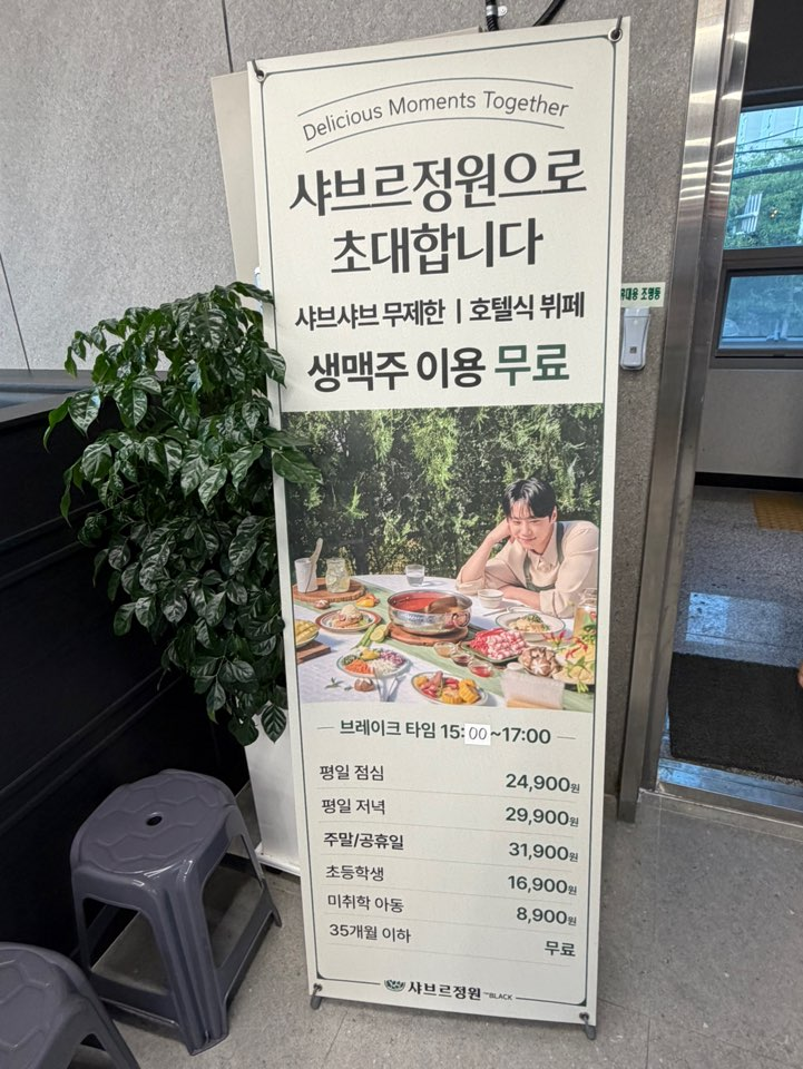 샤브르정원 울산남구점 사진 2