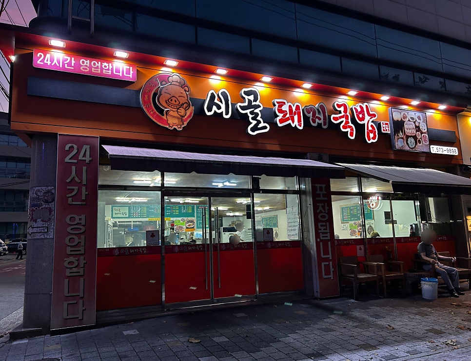 시골돼지국밥 사진 2