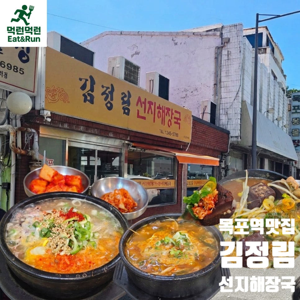 김정림선지해장국 사진 1