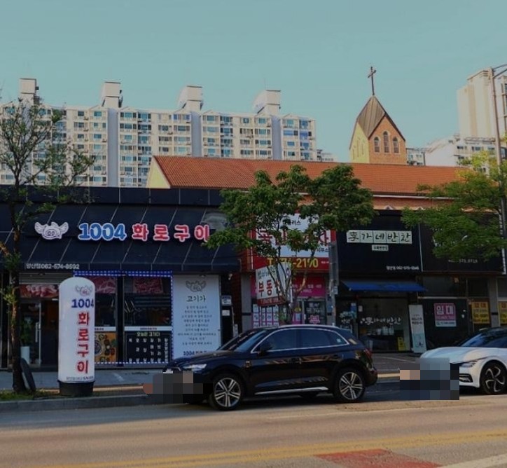 1004화로구이 양산점 사진 1