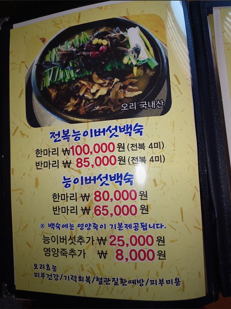 덕분이오 사진 1