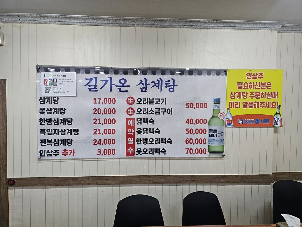길가온삼계탕 사진 5