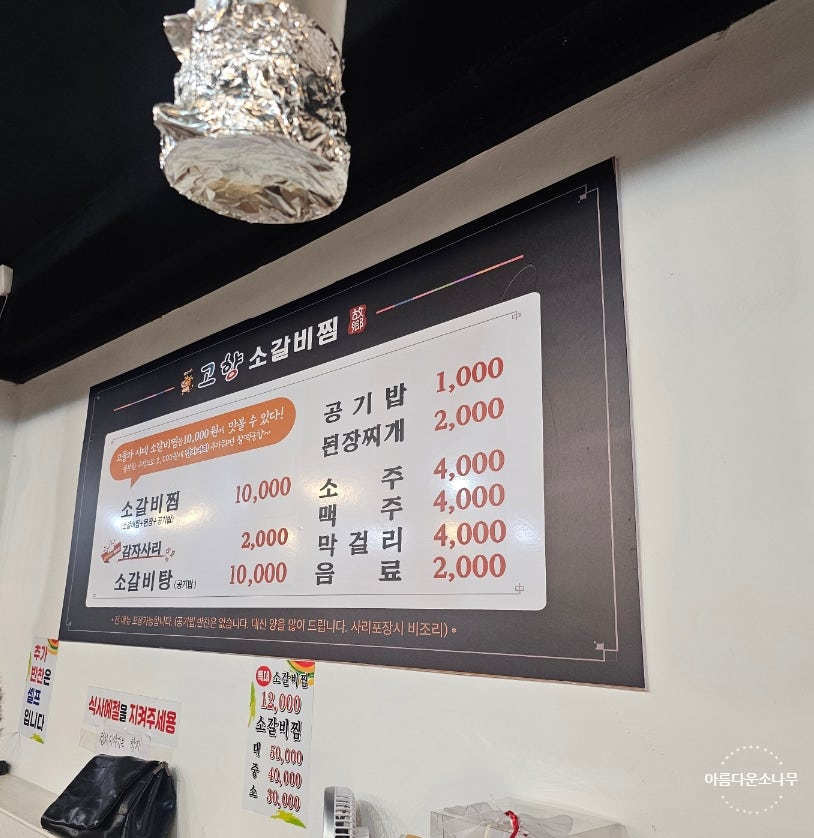 고향소갈비찜 부산동래직영점 사진 6