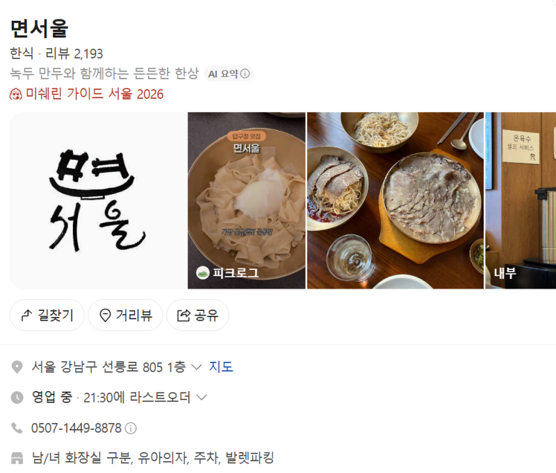 김도윤 셰프 식당 면서울 서연 정리, 여자친구 배우 김서연과 함께 오픈