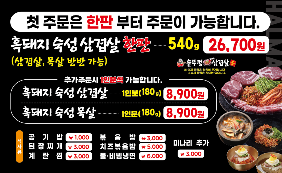할매솥뚜껑삼겹살 청주율량점 사진 4