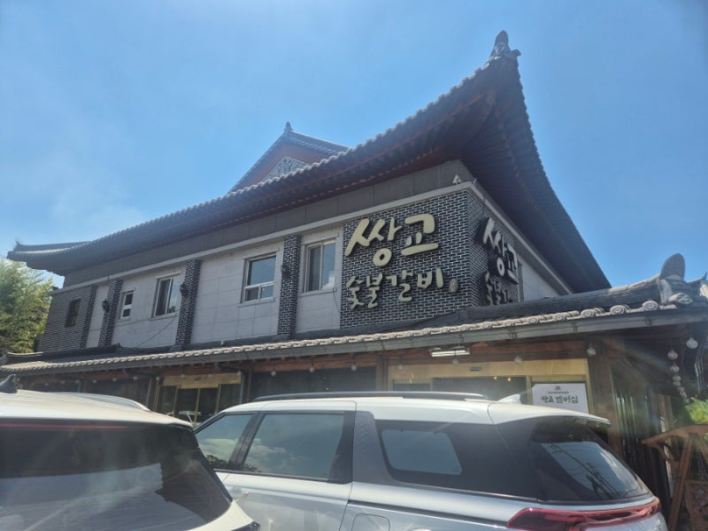 [담양] 쌍교숯불갈비