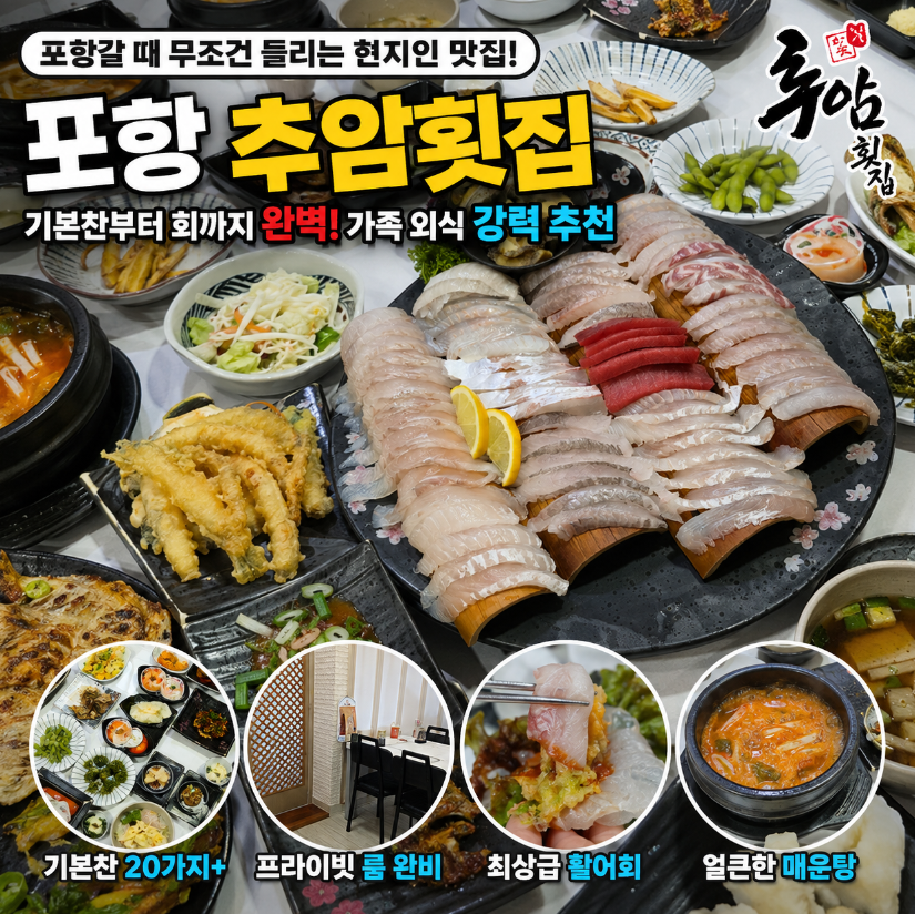 추암횟집 사진 1