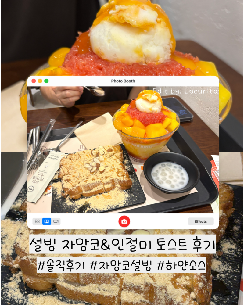 설빙 신메뉴 후기 | 자망코&인절미 토스트 | 715kcal지만 여름 빙수로 딱(먹는법, 영양성분)