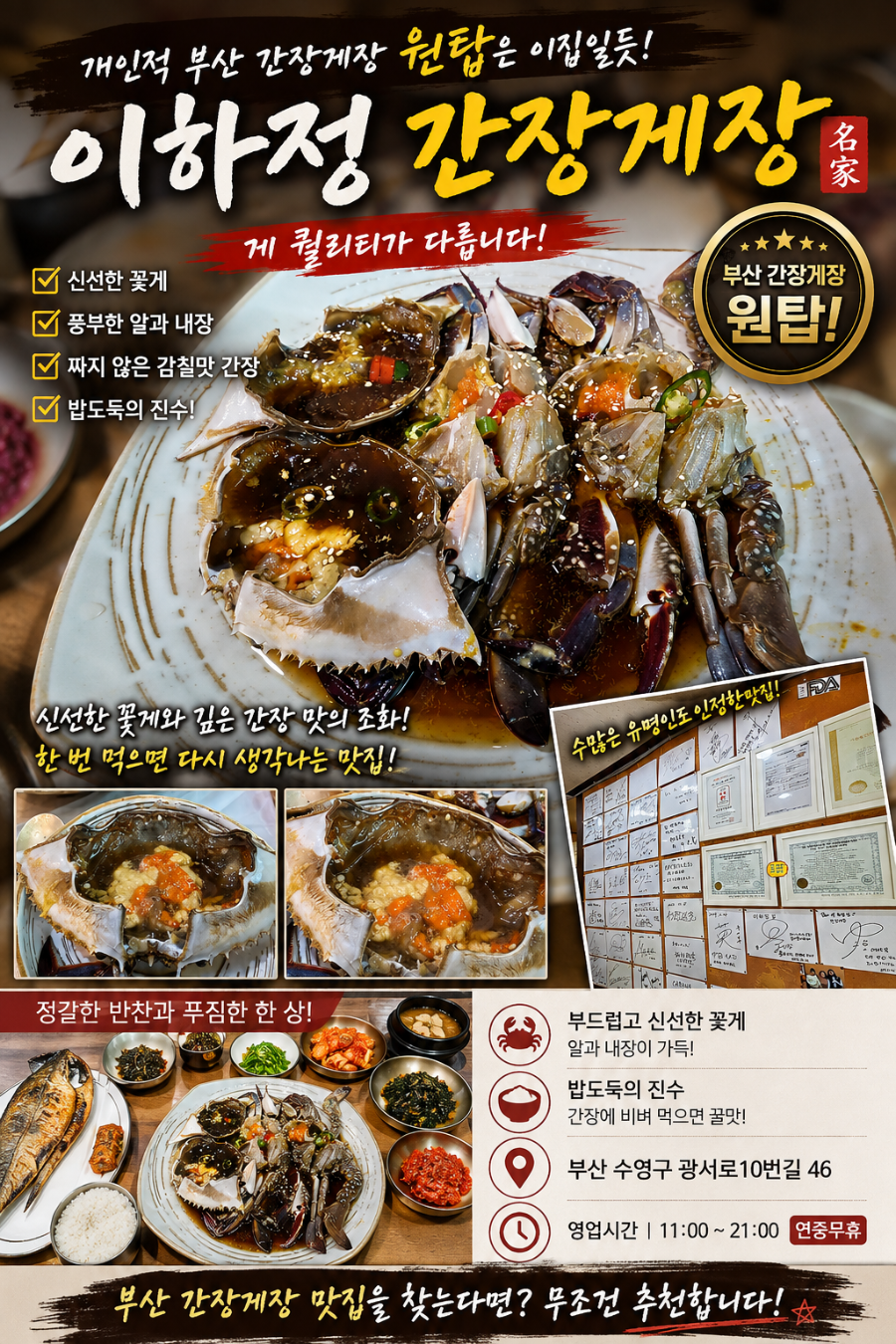 이하정간장게장 본점 사진 1