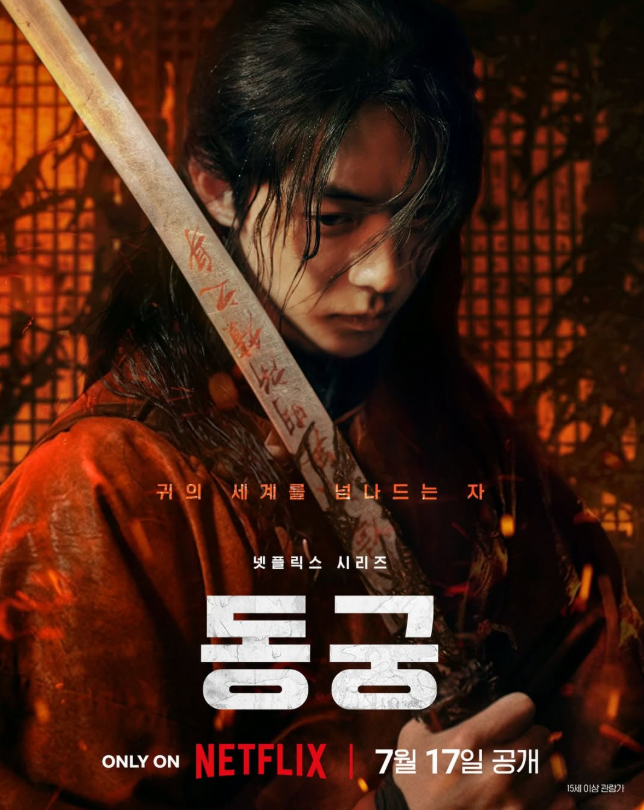 남주혁, 187cm 훈훈 비주얼부터 '동궁' 근황까지…키·나이·성형설·필모그래피 총정리