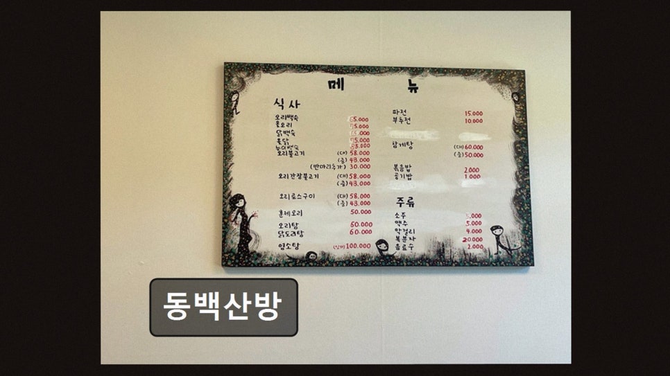 동백산방 사진 2