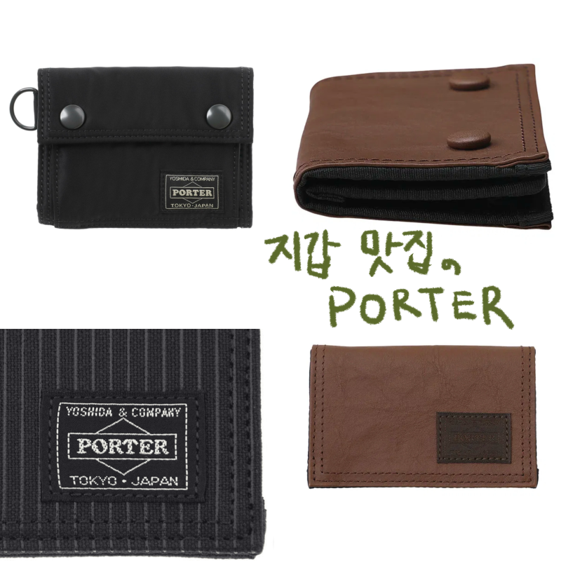 가방보다 더 탐나는 요즘 포터 지갑, 왜 이렇게 인기일까?