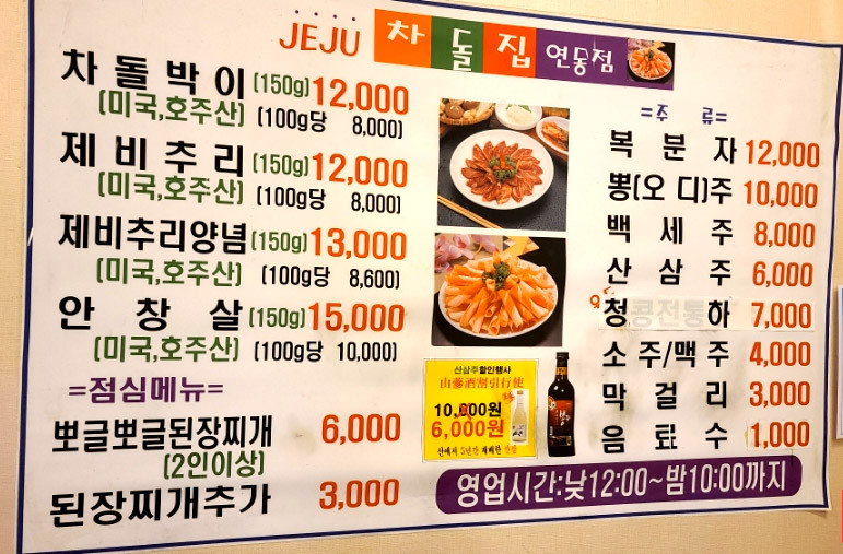 차돌집 사진 2