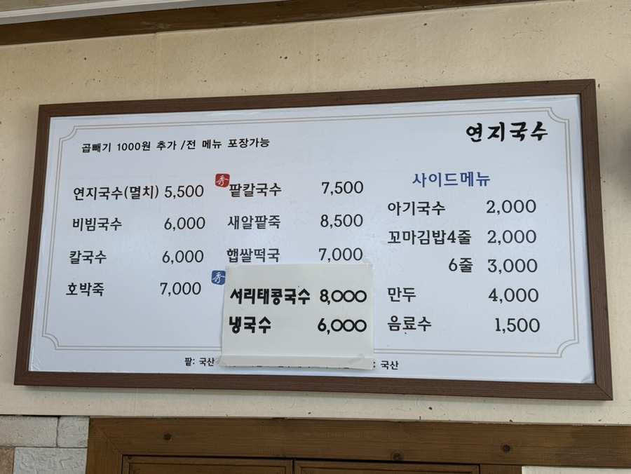 연지국수 사진 2