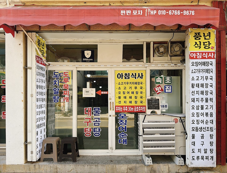 풍년식당 사진 5