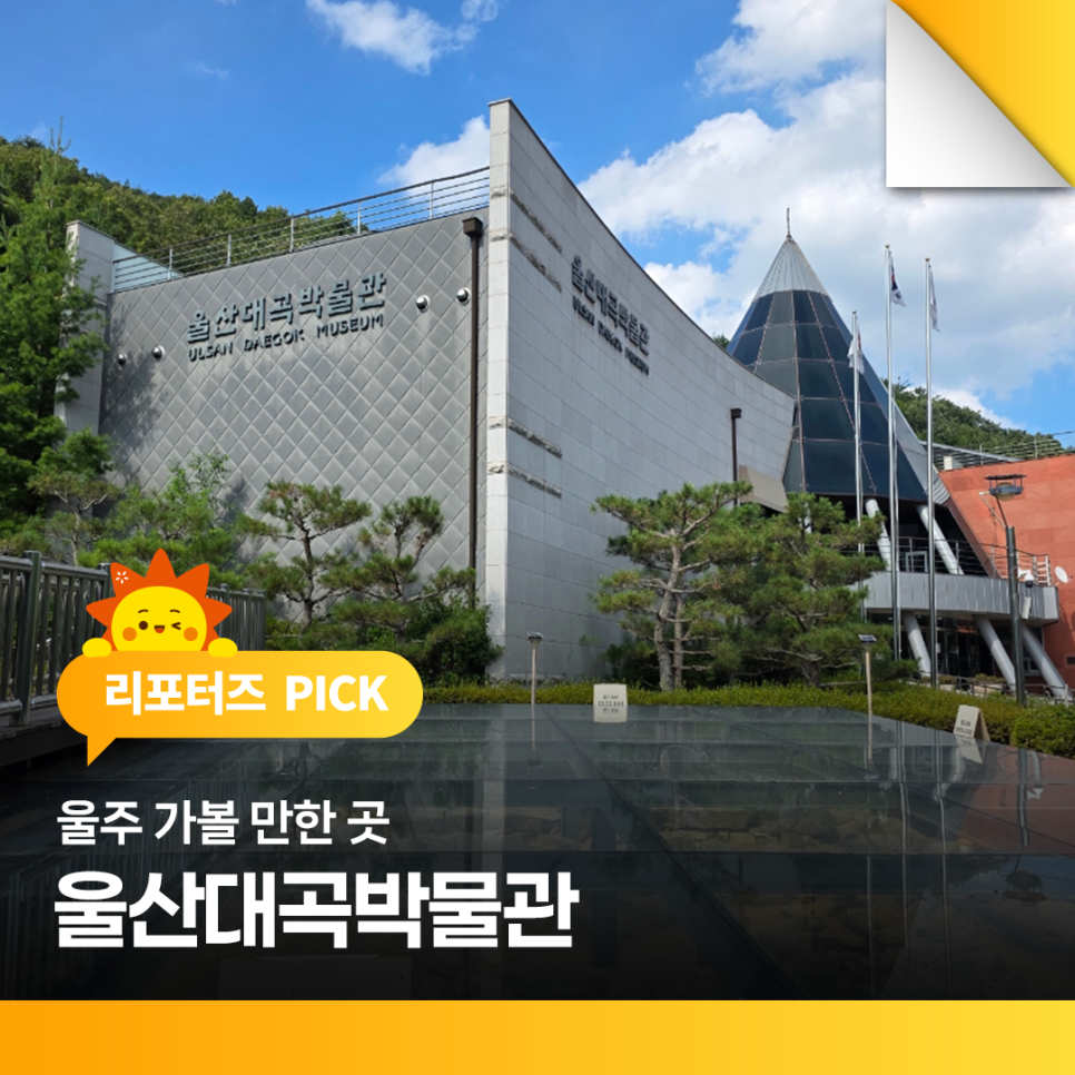 울산대곡박물관 사진 1