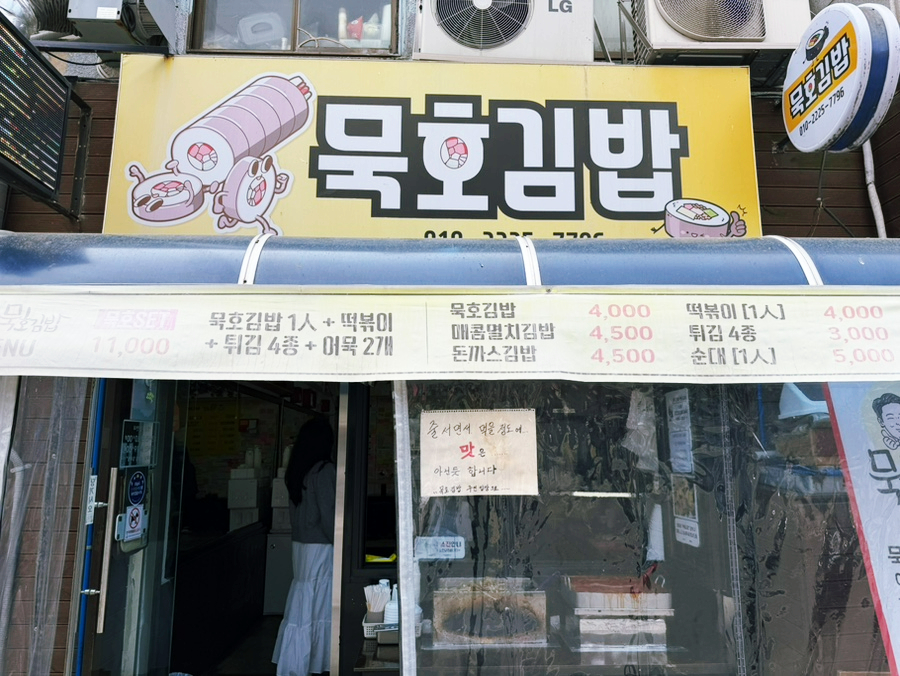 묵호김밥 효가점 사진 4