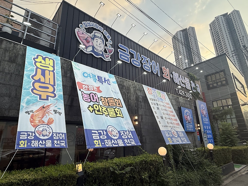금강장어 사진 1