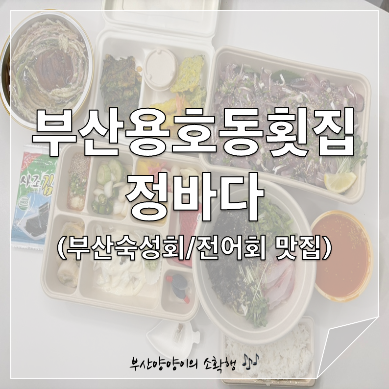 용호동횟집 사진 1