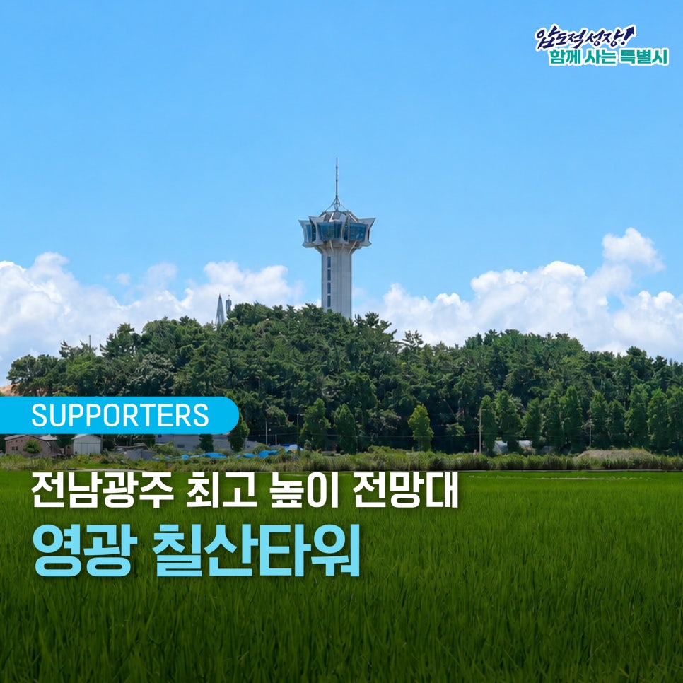영광칠산타워 사진