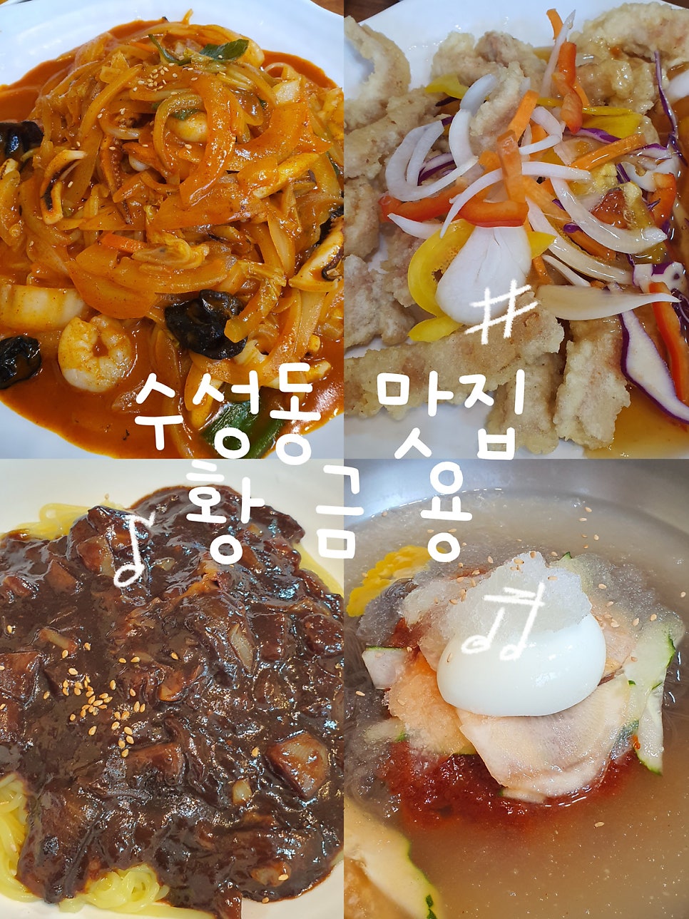 중국집 사진 1