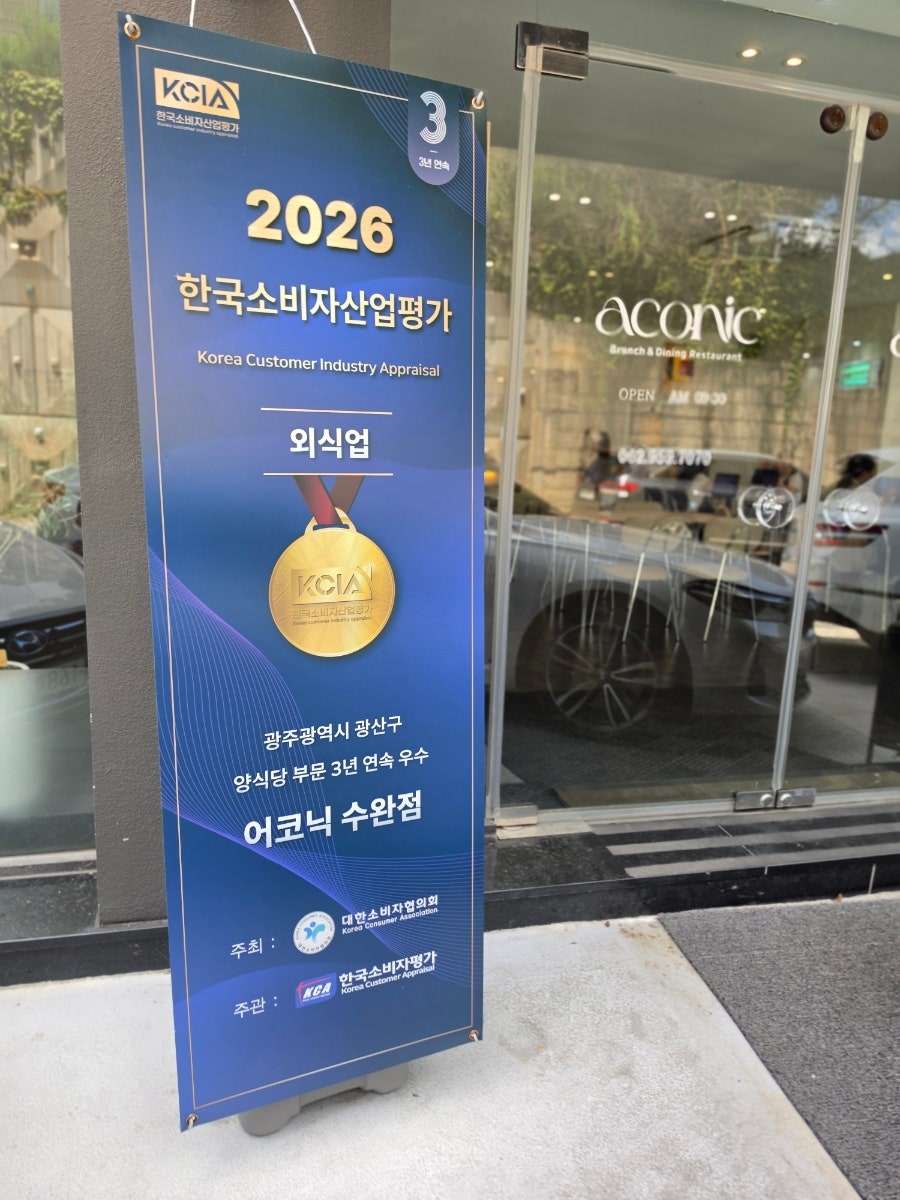 어코닉 첨단점 사진 3