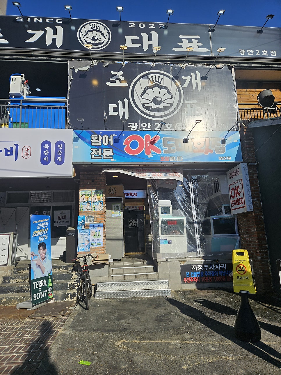 Ok도매횟집 광안리점 사진 1
