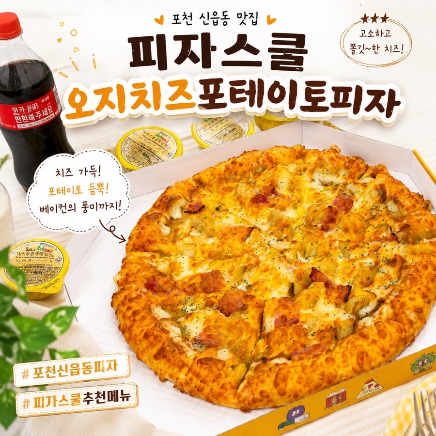피자스쿨 사진 1