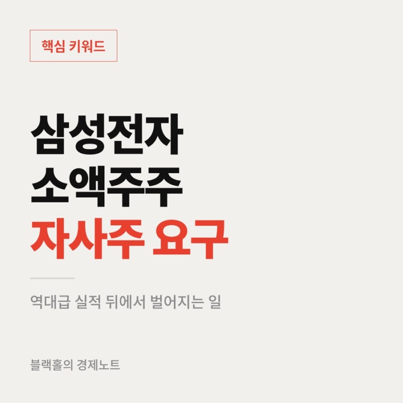 삼성전자 소액주주 45조 자사주 요구 총정리