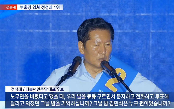 <b>민주당 당대표</b> 후보 연설. 김민석, 송영길은 최악의 연설.