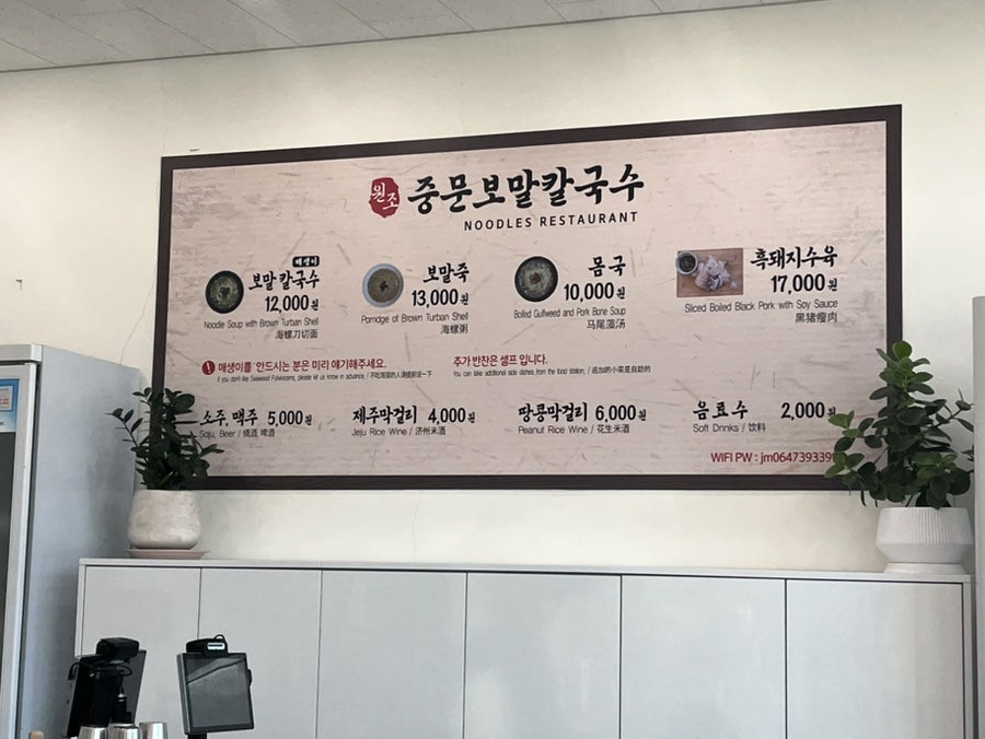중문보말칼국수 사진 6