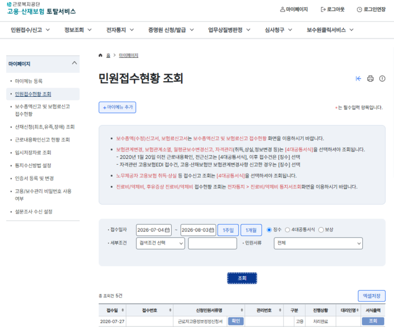 고용산재토탈서비스 권고사직 대상자 퇴직 상세상실이유 코드 정정 신고 방법