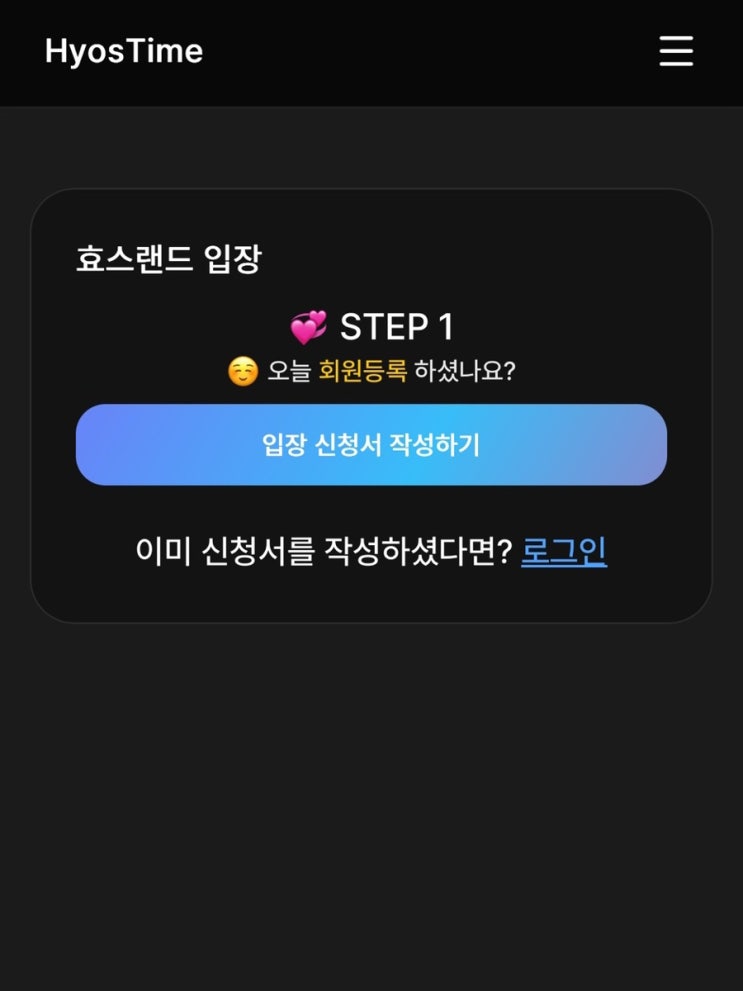 효스타임 신촌점 솔로파티 재방문 후기｜전국 최초·최대 규모 솔로....