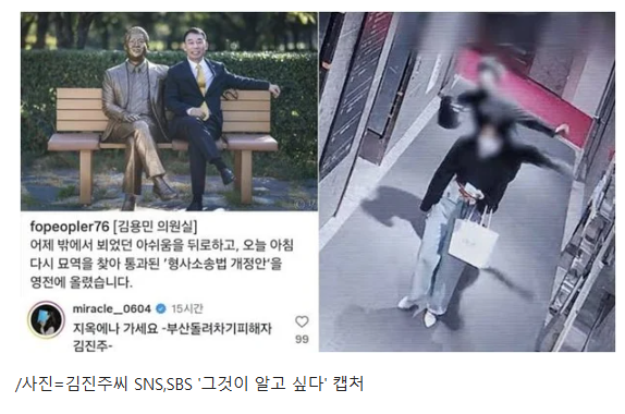 "지옥에나 가세요"…부산 돌려차기 피해자, 김용민 SNS 분노 폭발 '충격적 전말'