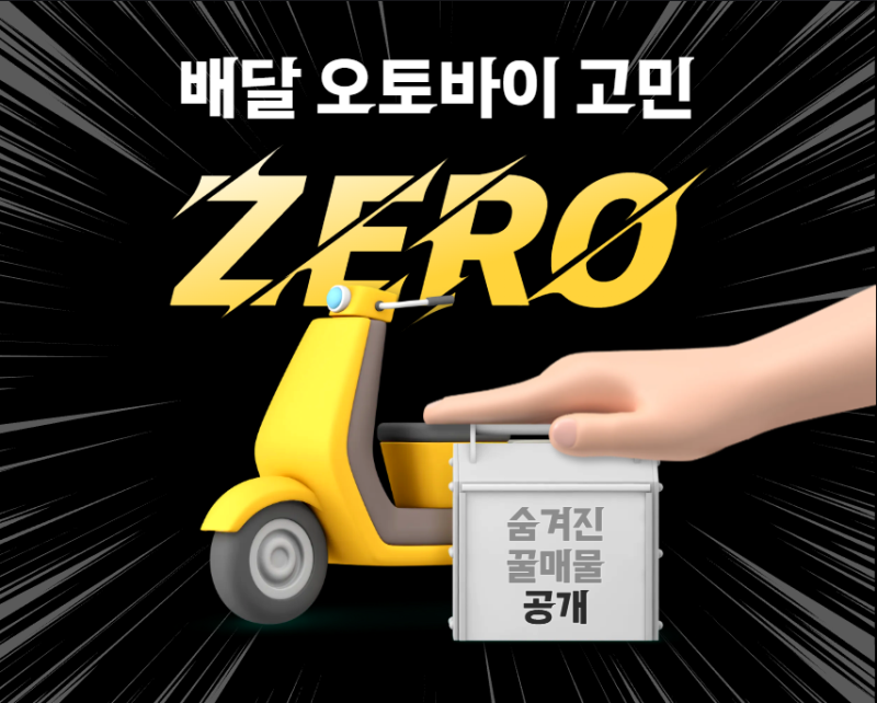 [판매완료] 배달오토바이중고 찾고 계신다면 필독! 숨겨진 꿀매물 공개