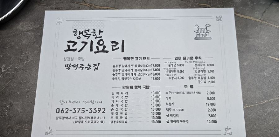 막퍼주는집 사진 1