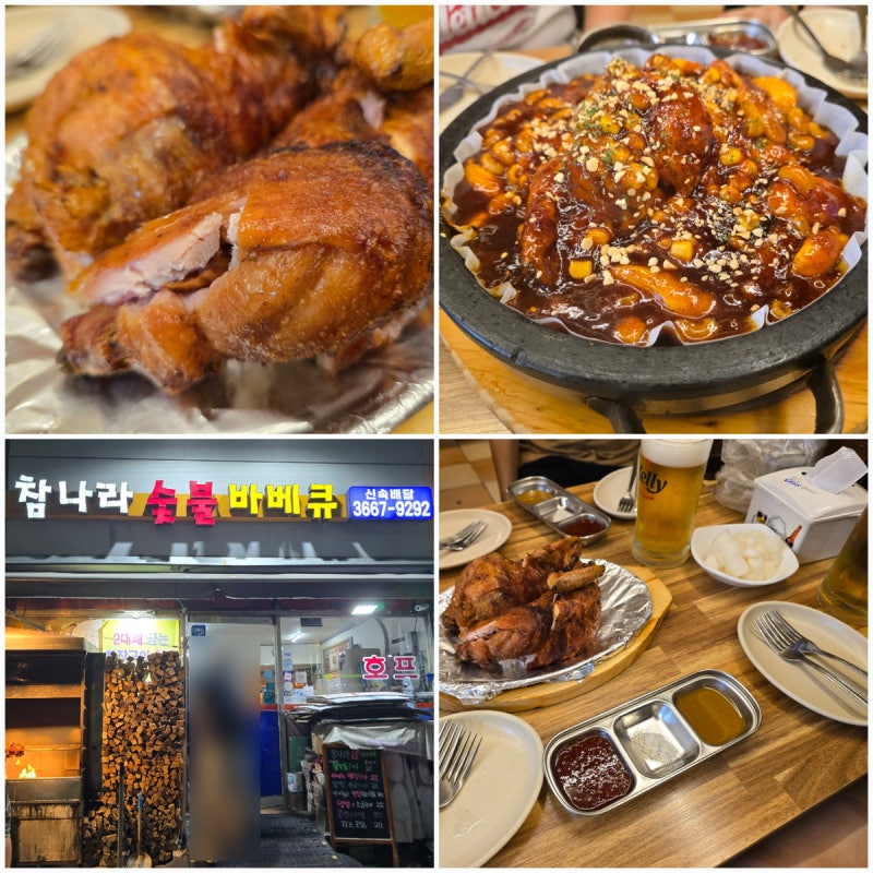 영등포구청역 참나라숯불바베큐치킨통닭 장작구이 메뉴 가격 주차 솔직 후기